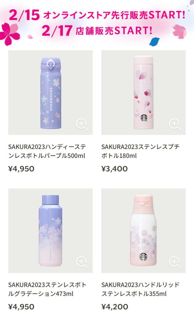 スターバックス SAKURA 2023 桜 ステンレスボトル 500ml - 食器